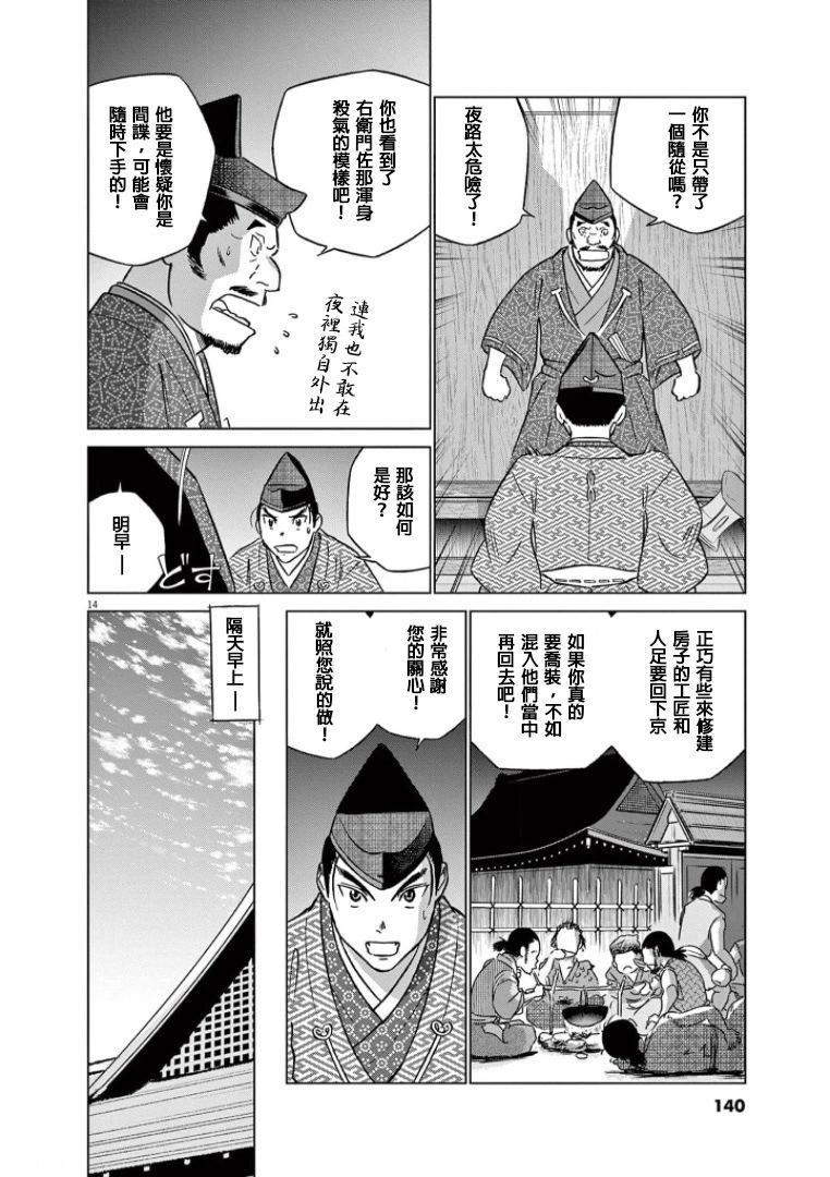 《奔跑吧！新九郎》第43话 第14页