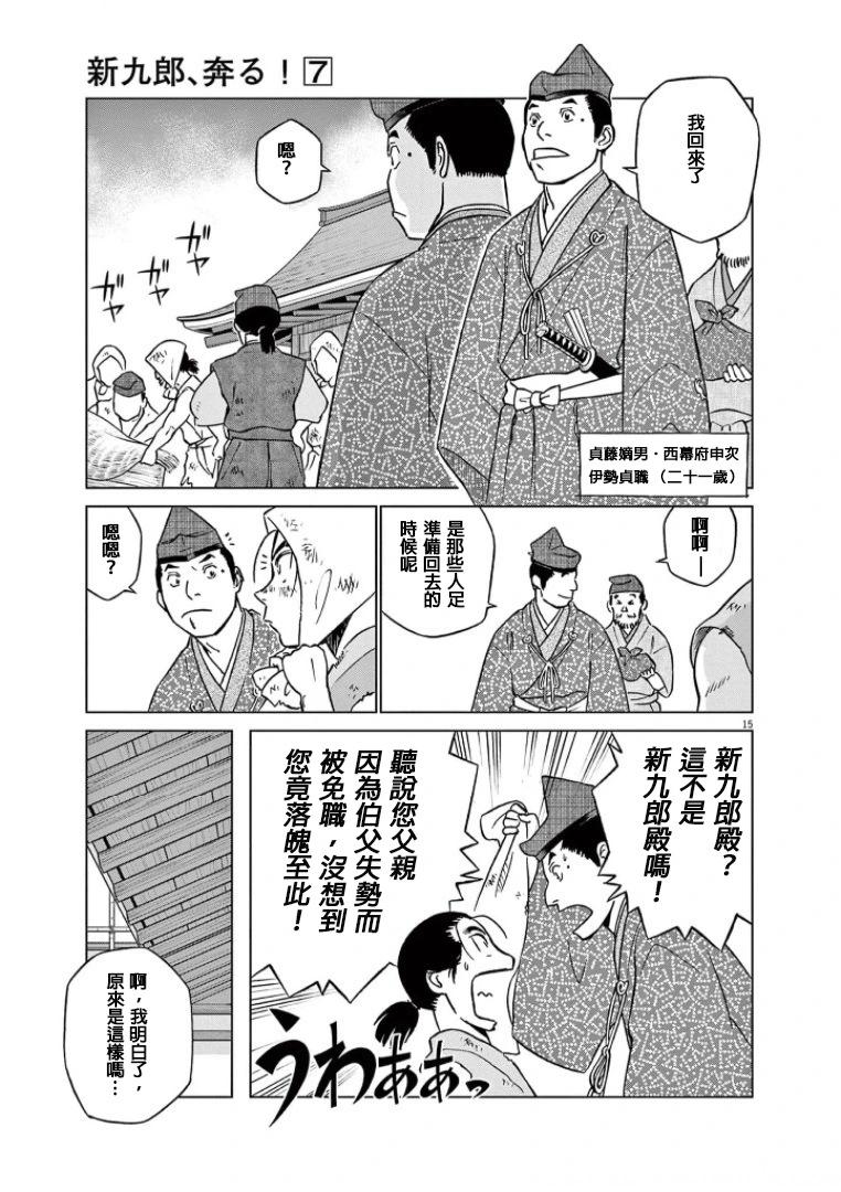 《奔跑吧！新九郎》第43话 第15页