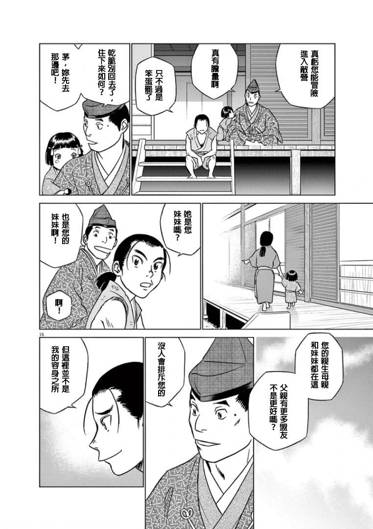 《奔跑吧！新九郎》第43话 第16页