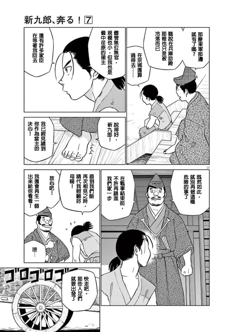 《奔跑吧！新九郎》第43话 第17页