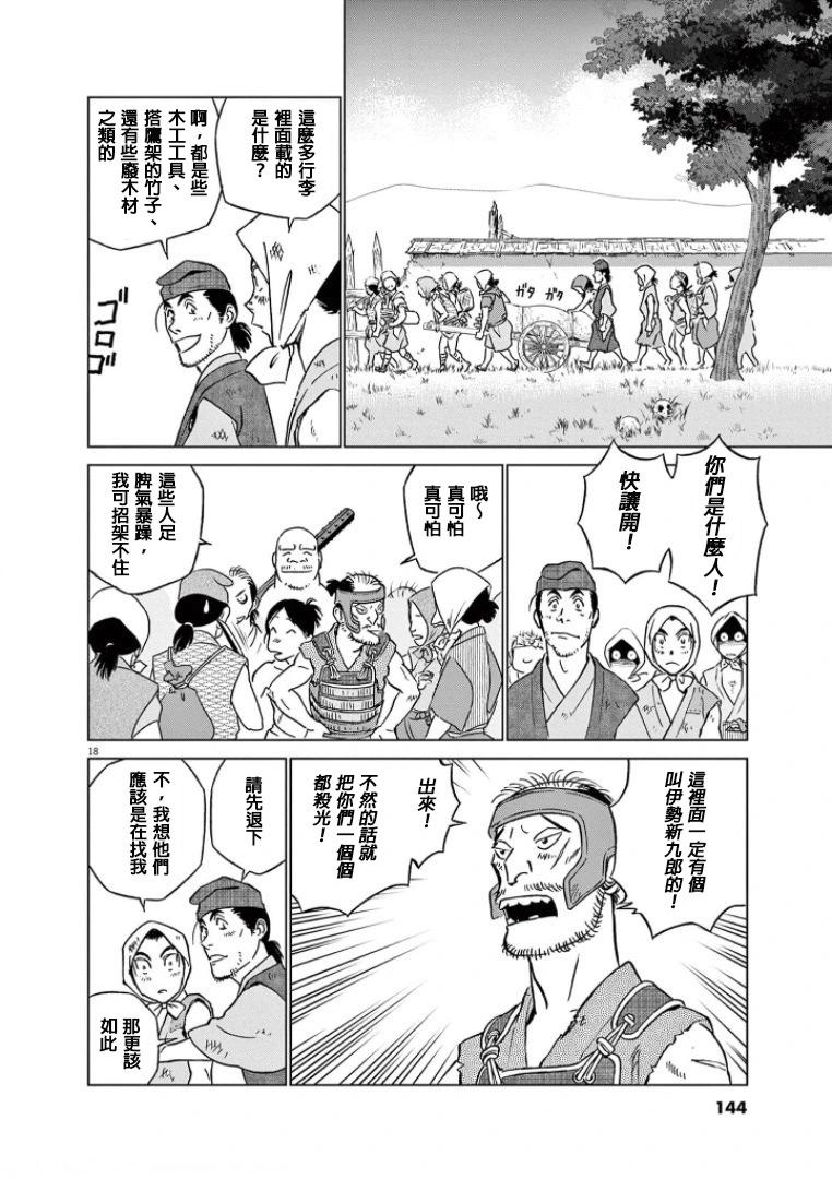 《奔跑吧！新九郎》第43话 第18页