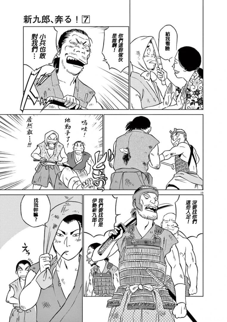 《奔跑吧！新九郎》第43话 第19页