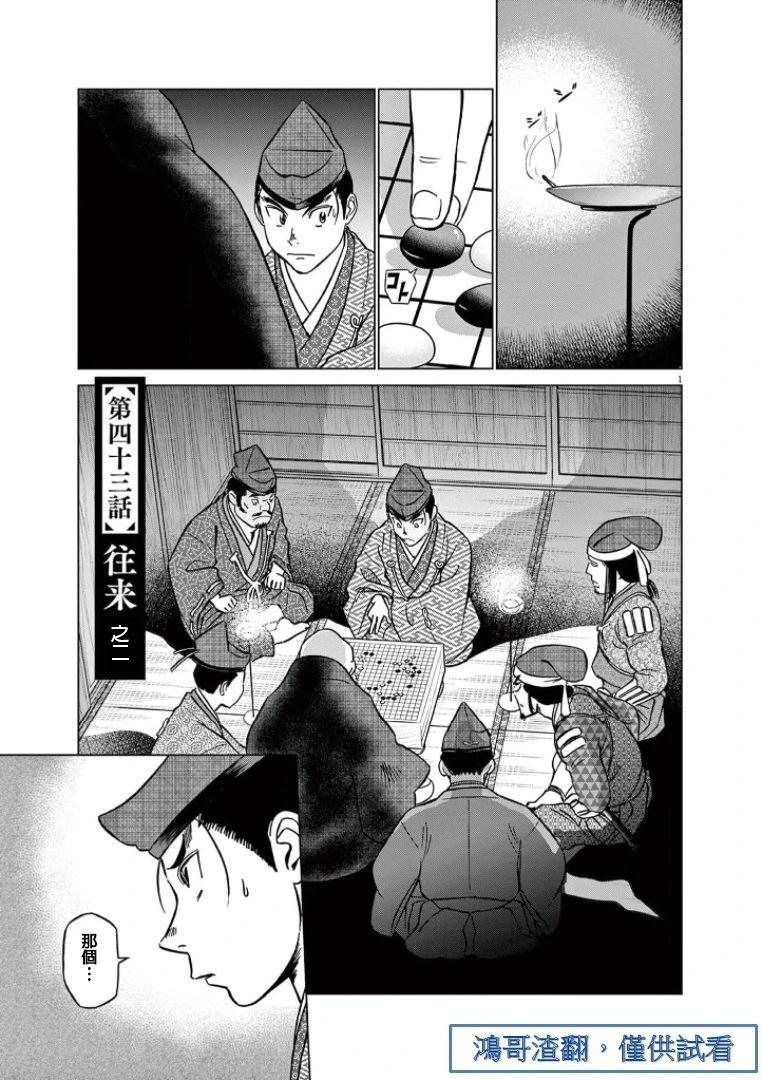 《奔跑吧！新九郎》第43话 第1页