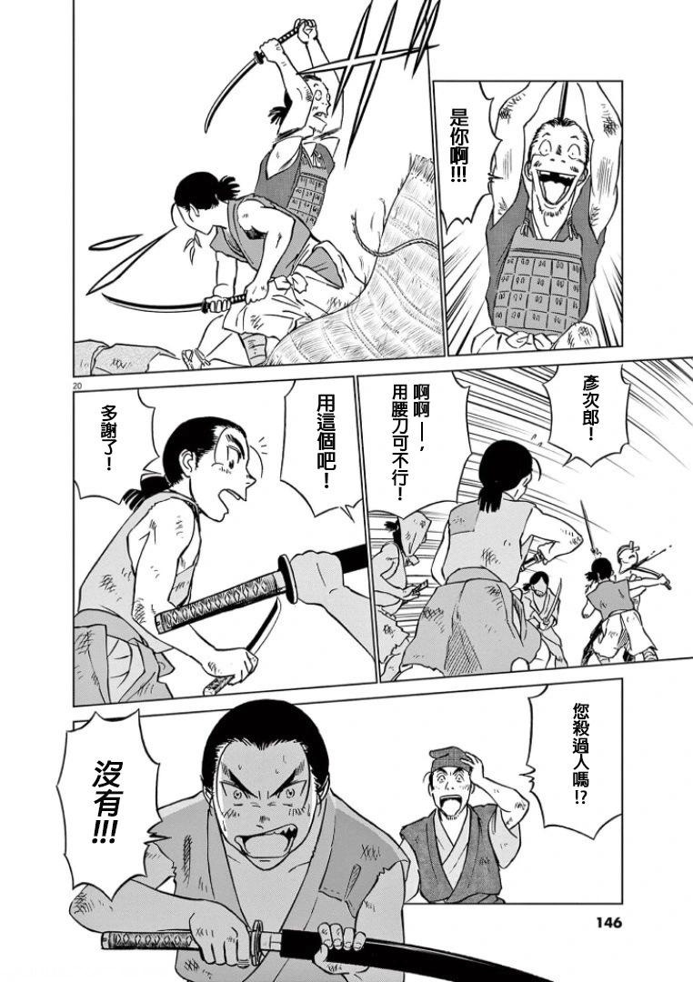 《奔跑吧！新九郎》第43话 第20页