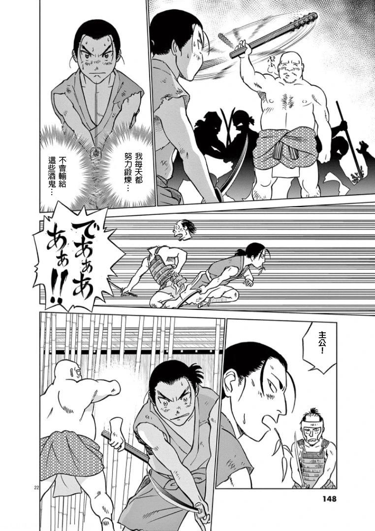 《奔跑吧！新九郎》第43话 第22页