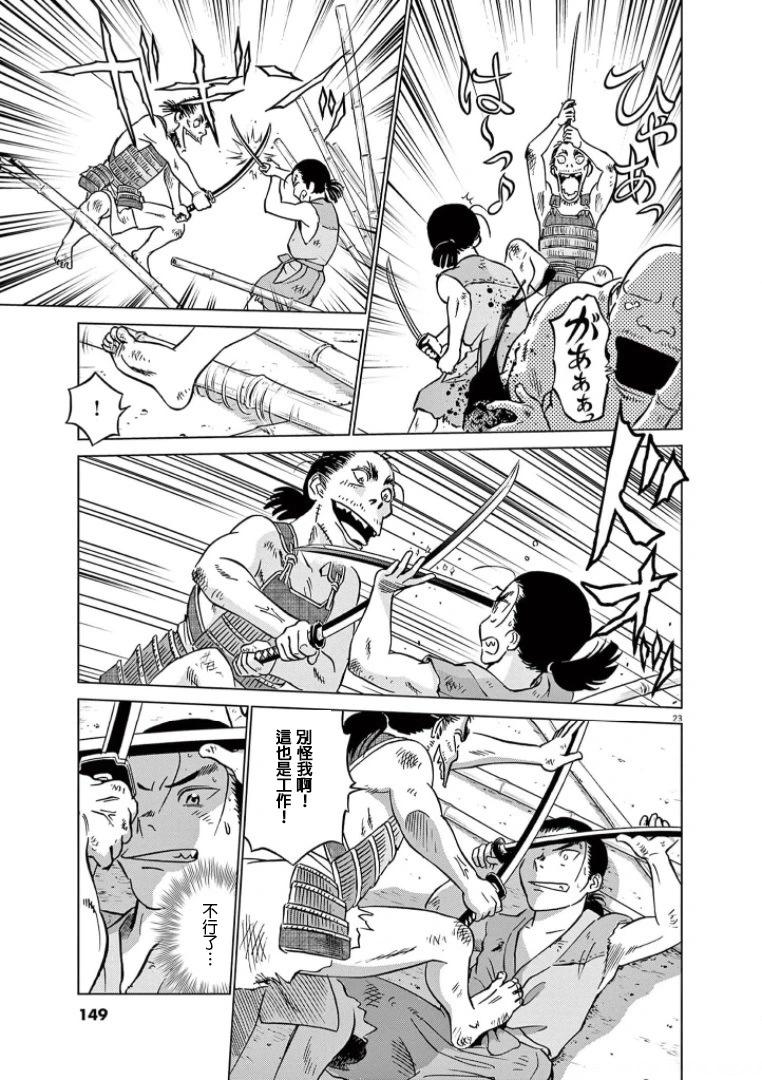 《奔跑吧！新九郎》第43话 第23页