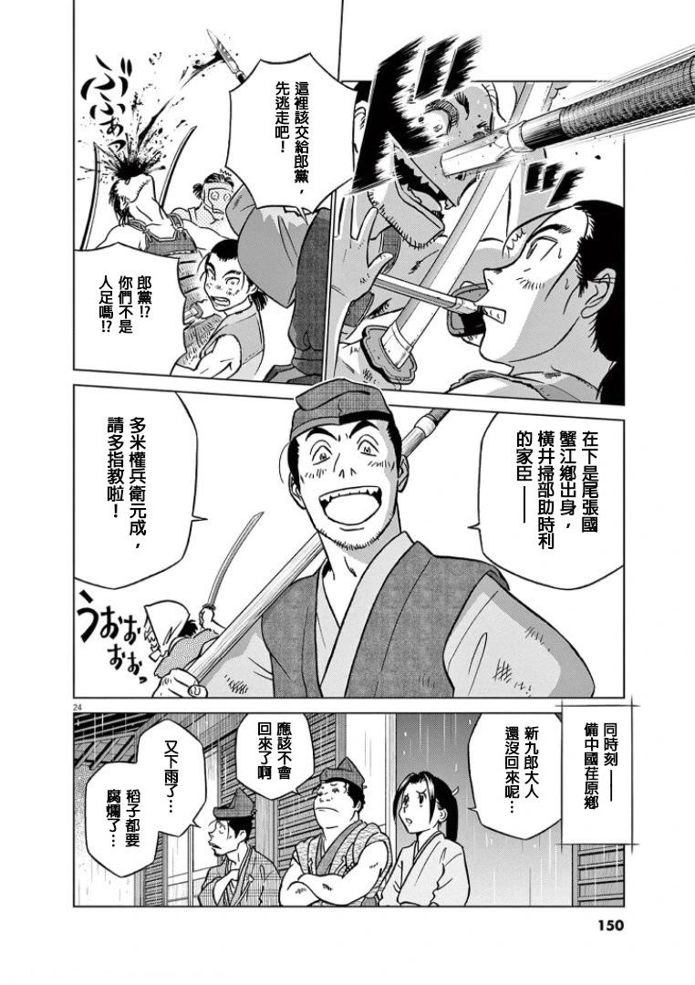 《奔跑吧！新九郎》第43话 第24页