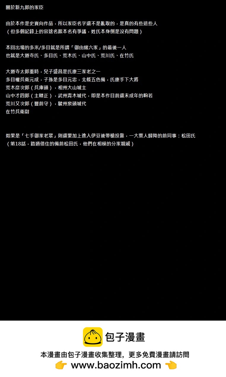 《奔跑吧！新九郎》第43话 第25页