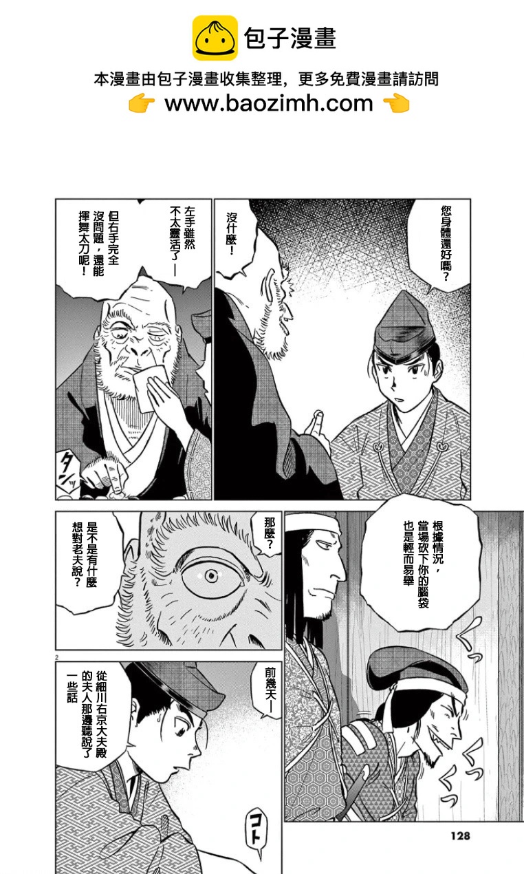 《奔跑吧！新九郎》第43话 第2页