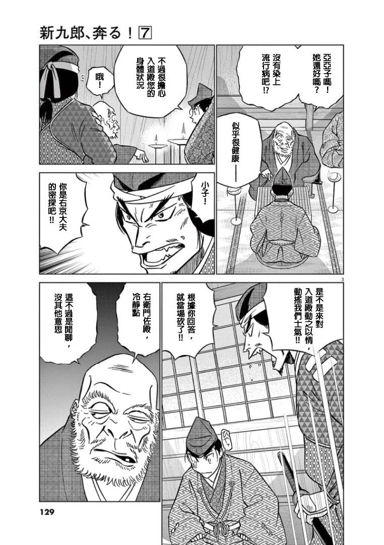 《奔跑吧！新九郎》第43话 第3页
