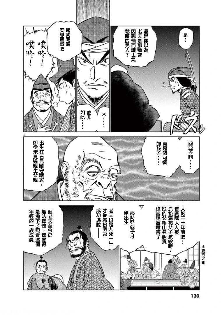 《奔跑吧！新九郎》第43话 第4页
