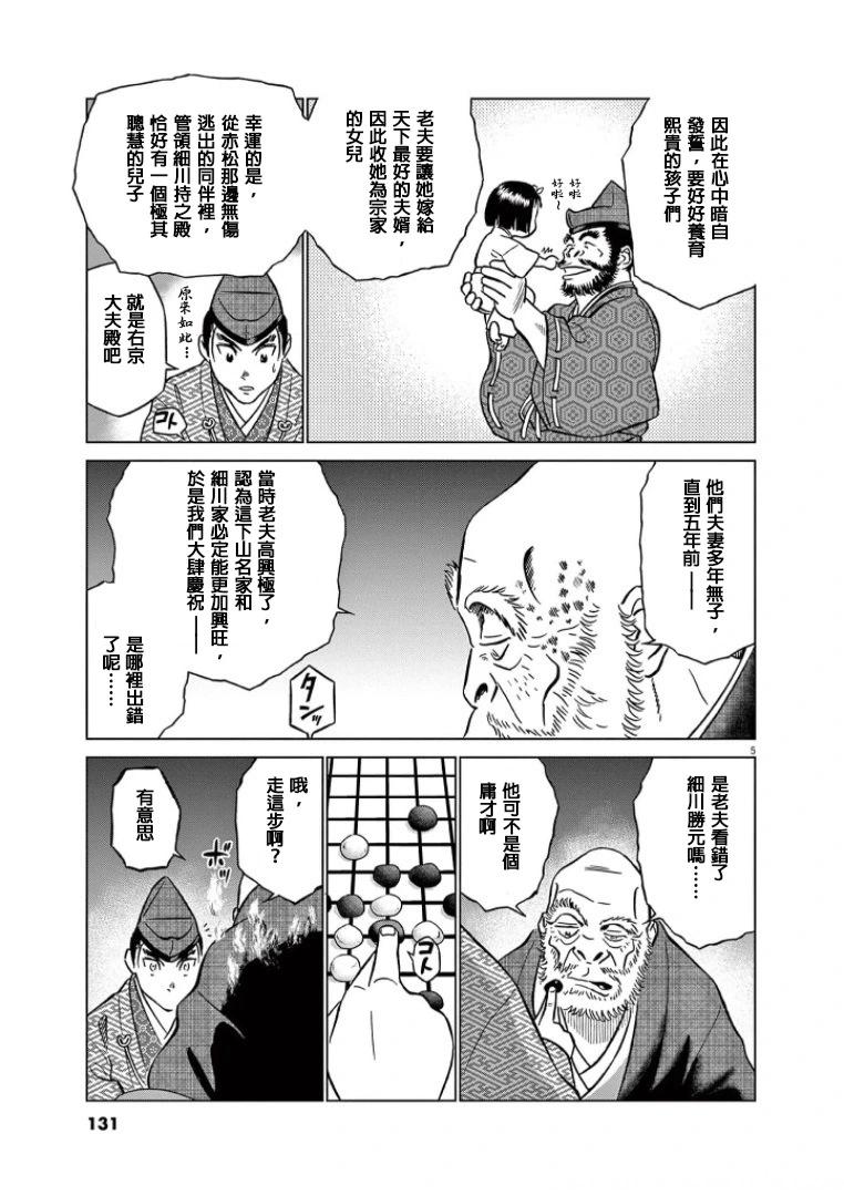《奔跑吧！新九郎》第43话 第5页