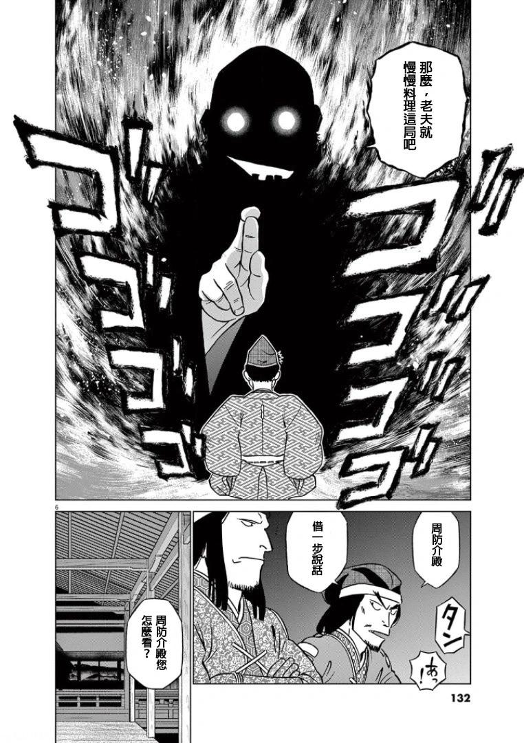 《奔跑吧！新九郎》第43话 第6页