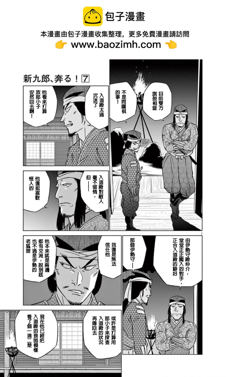《奔跑吧！新九郎》第43话 第7页