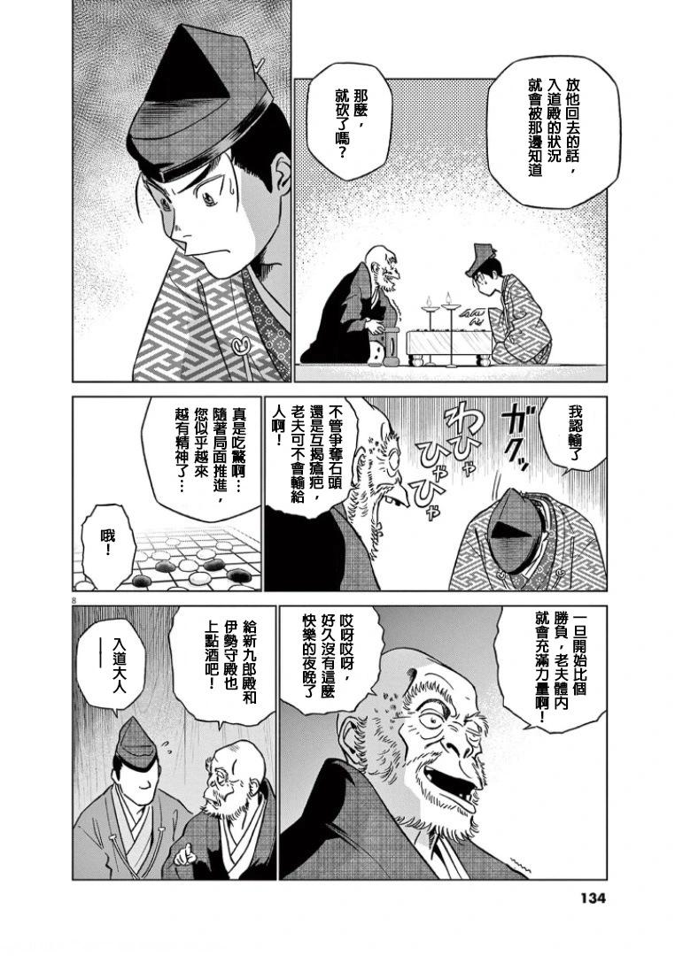 《奔跑吧！新九郎》第43话 第8页