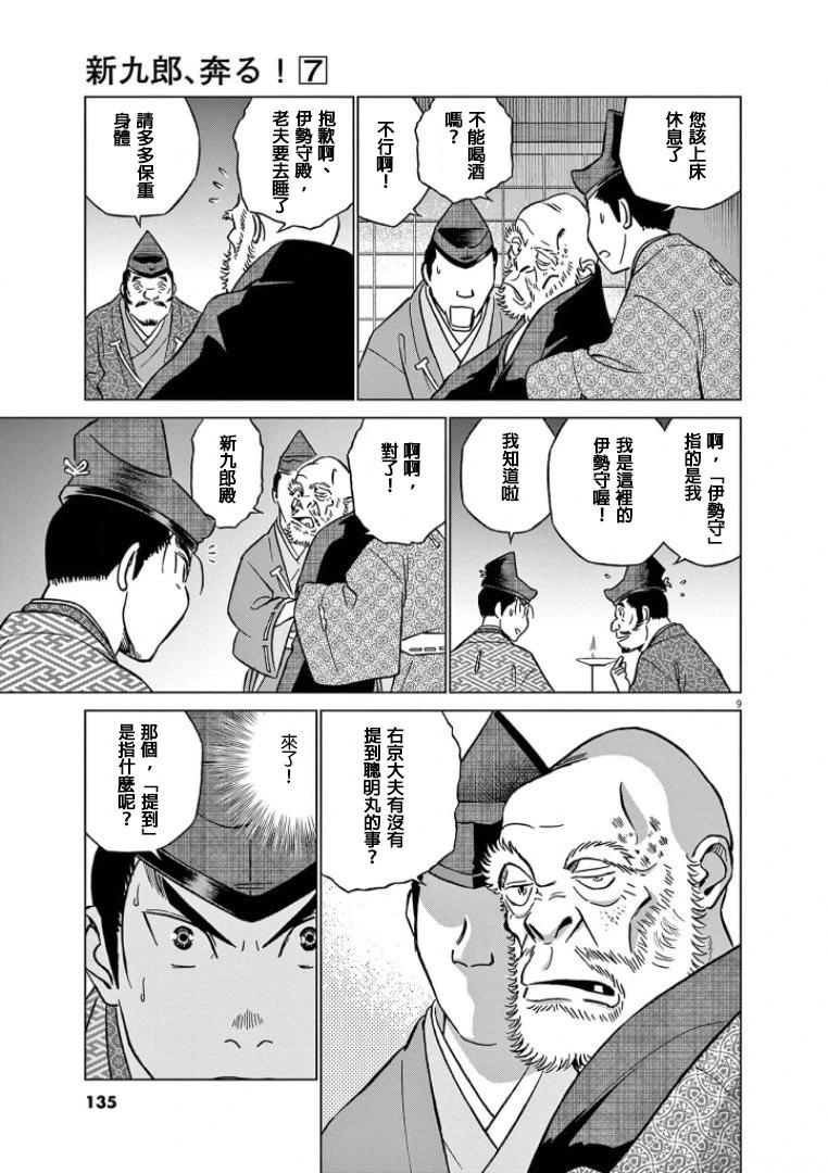 《奔跑吧！新九郎》第43话 第9页