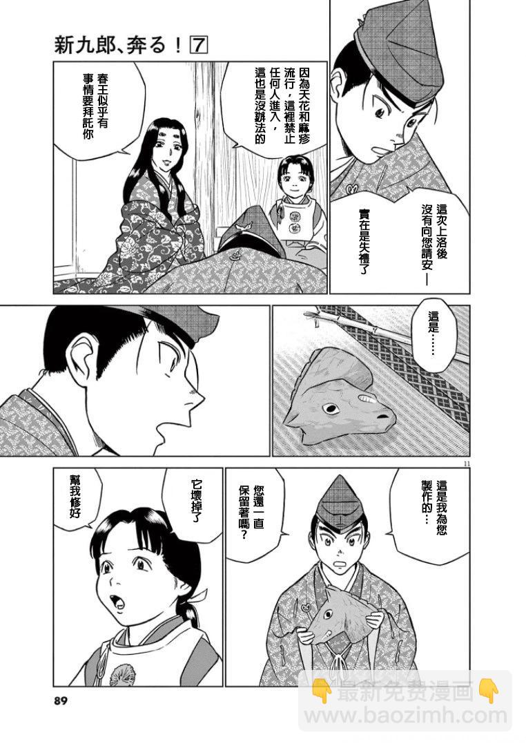 《奔跑吧！新九郎》第41话 第11页