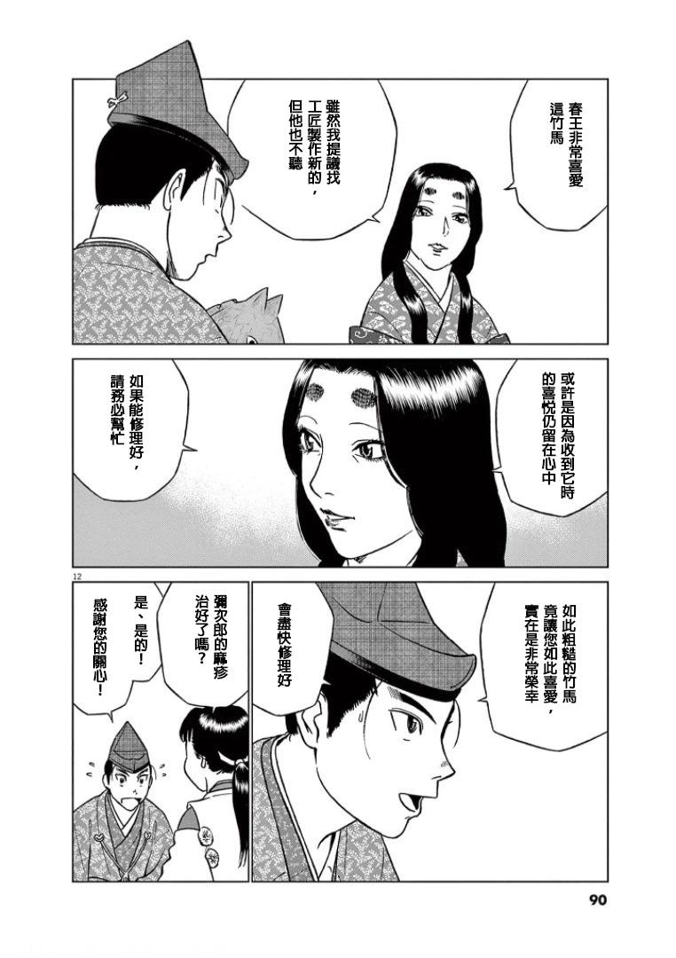 《奔跑吧！新九郎》第41话 第12页