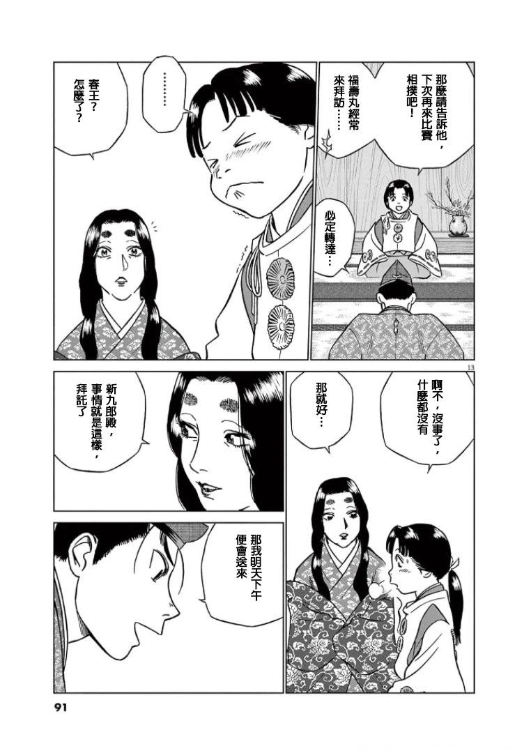 《奔跑吧！新九郎》第41话 第13页