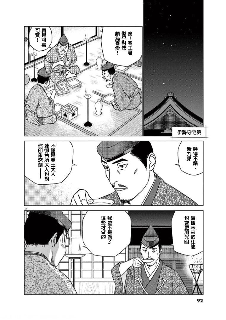 《奔跑吧！新九郎》第41话 第14页