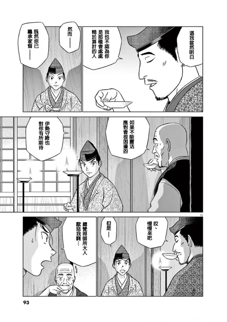 《奔跑吧！新九郎》第41话 第15页