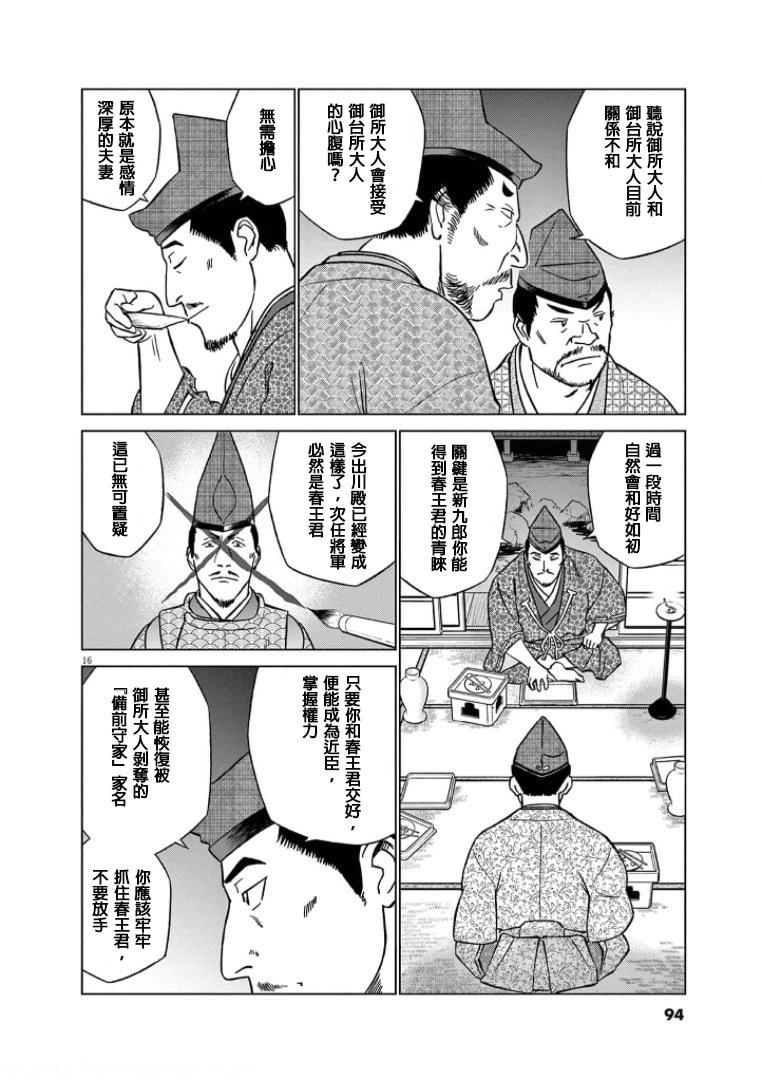 《奔跑吧！新九郎》第41话 第16页