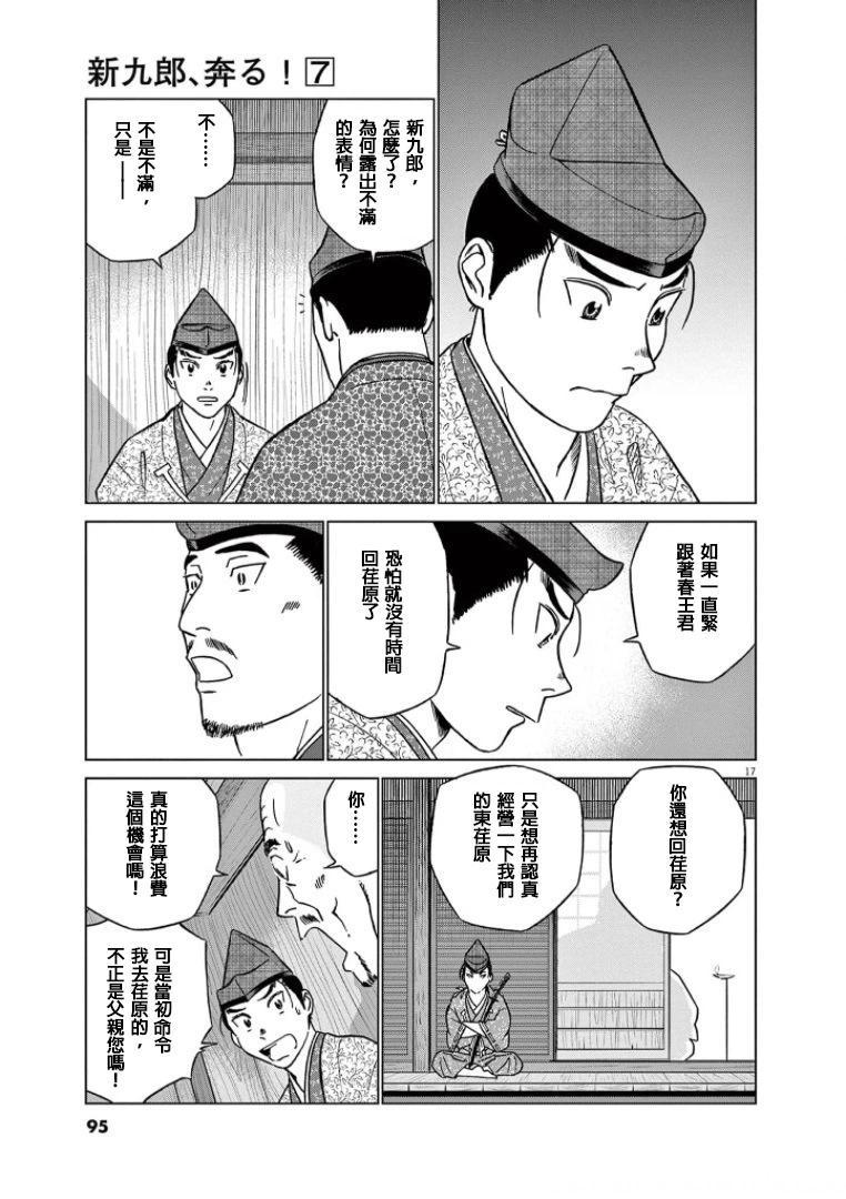 《奔跑吧！新九郎》第41话 第17页