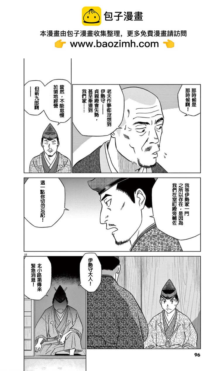 《奔跑吧！新九郎》第41话 第18页