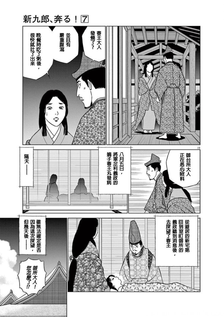 《奔跑吧！新九郎》第41话 第19页