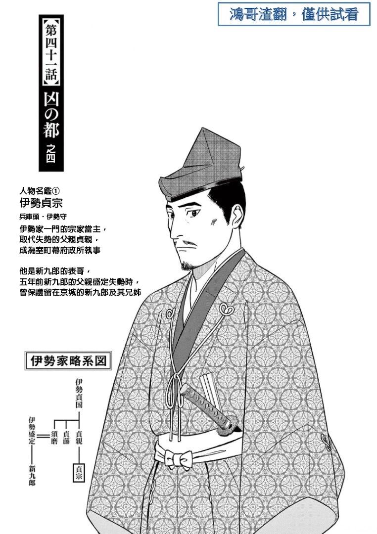 《奔跑吧！新九郎》第41话 第1页