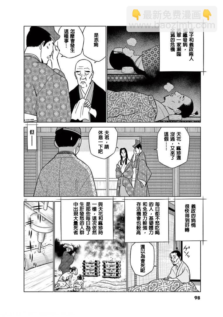 《奔跑吧！新九郎》第41话 第20页