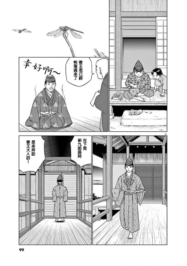 《奔跑吧！新九郎》第41话 第21页