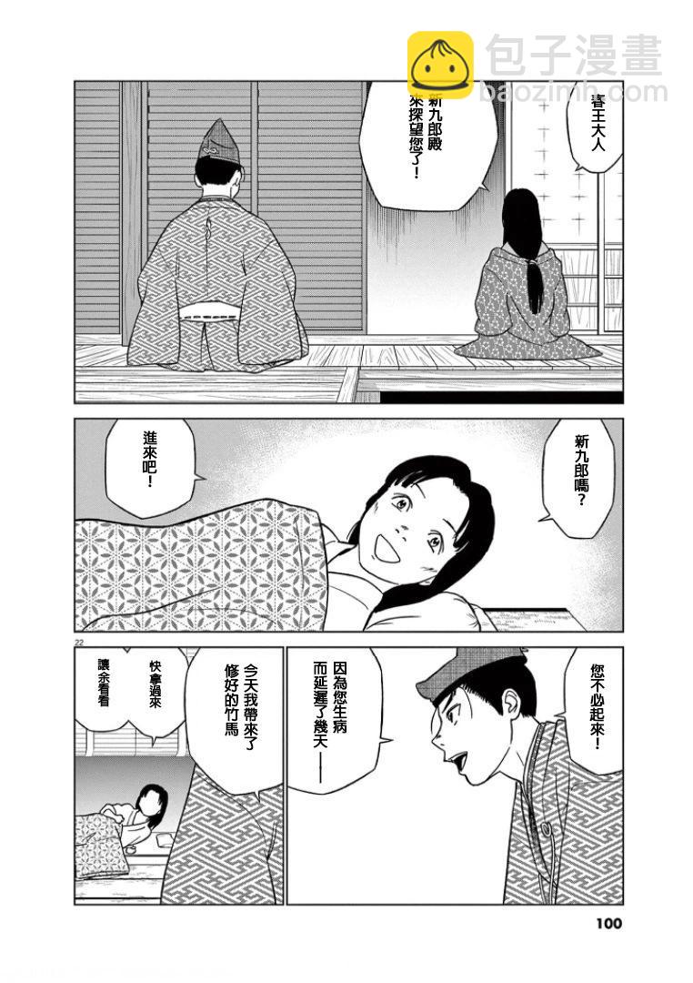《奔跑吧！新九郎》第41话 第22页