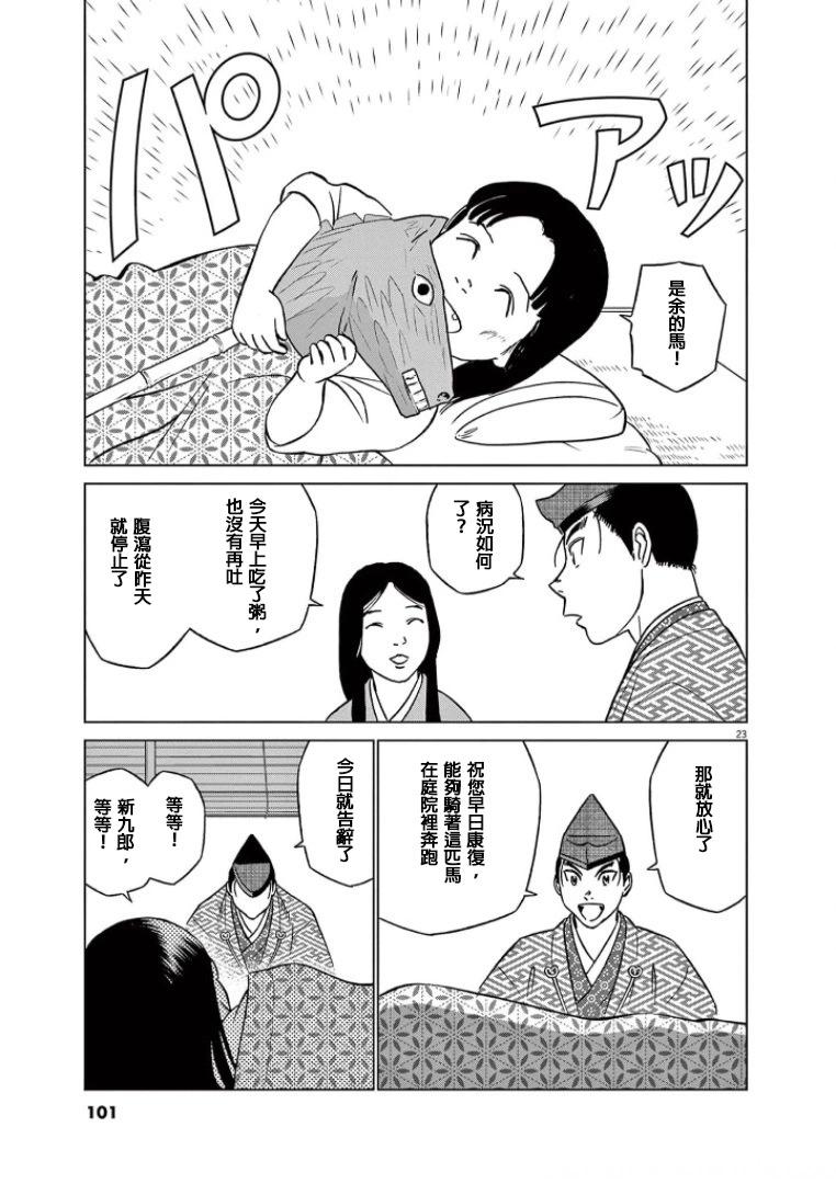 《奔跑吧！新九郎》第41话 第23页