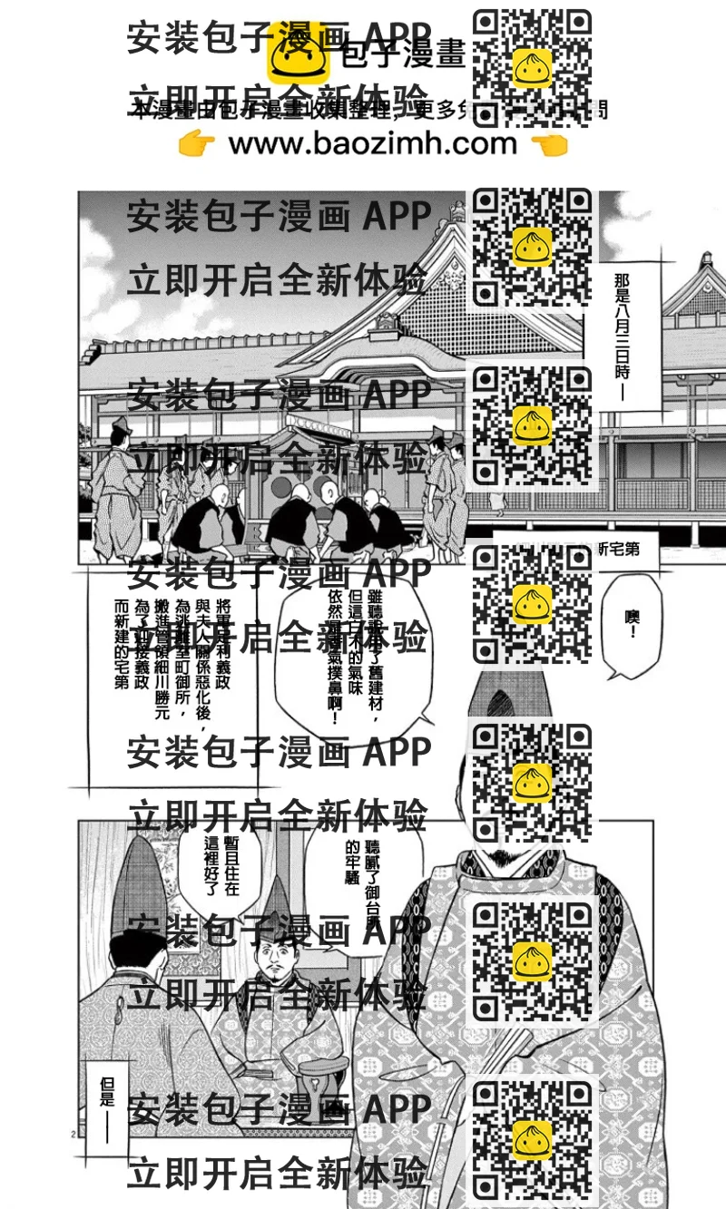 《奔跑吧！新九郎》第41话 第2页