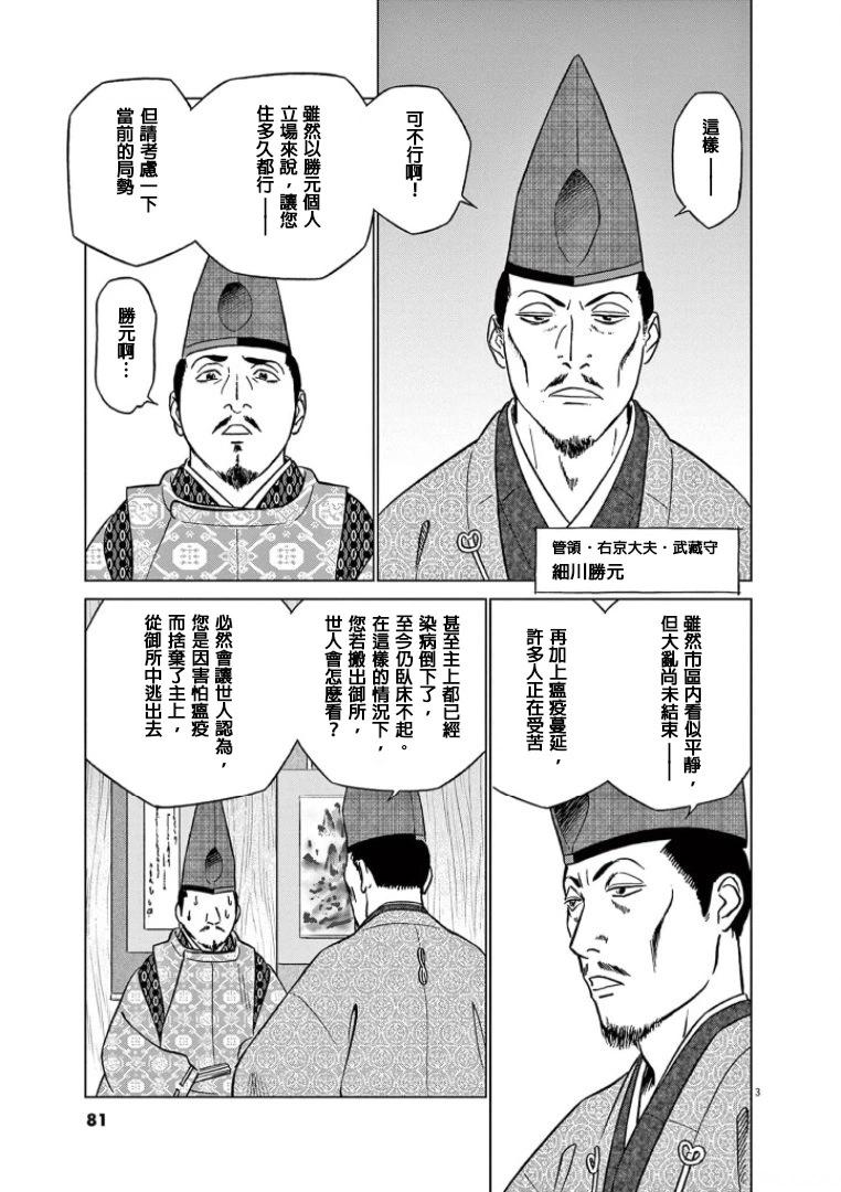 《奔跑吧！新九郎》第41话 第3页