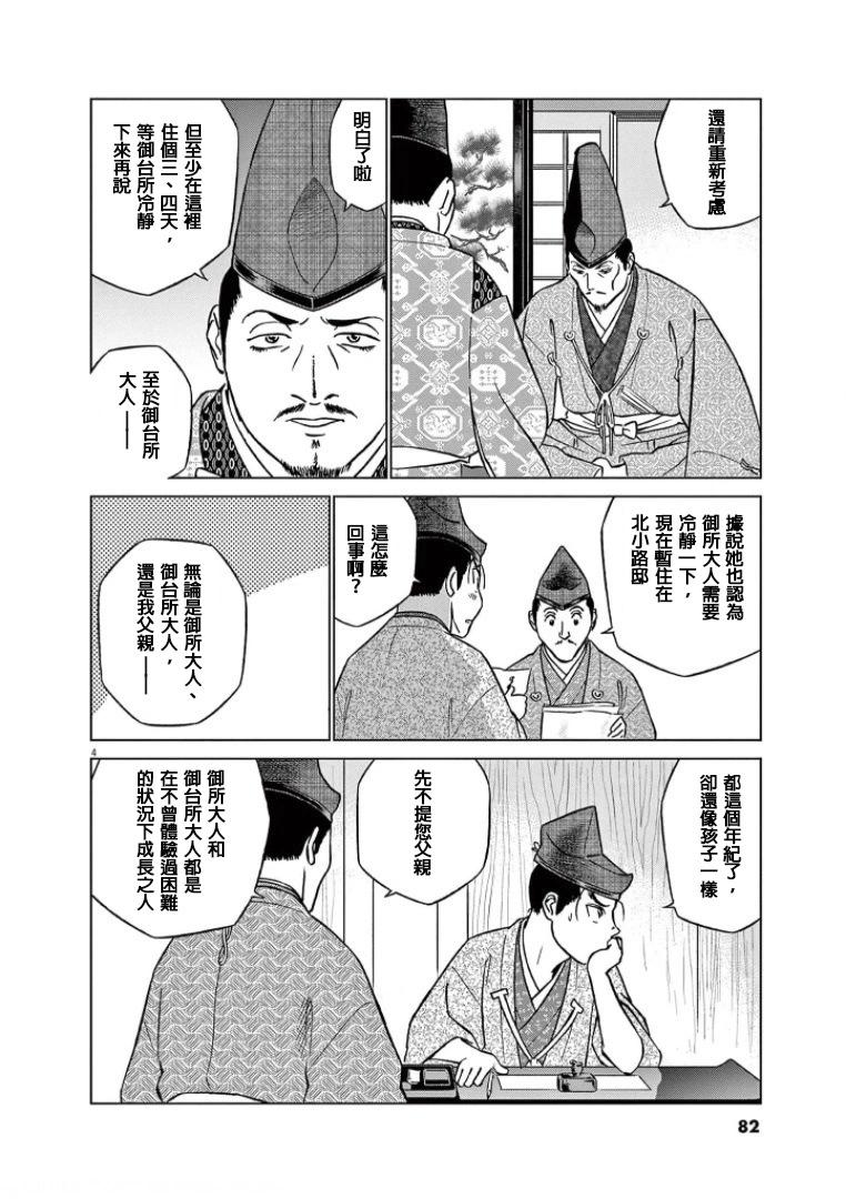 《奔跑吧！新九郎》第41话 第4页