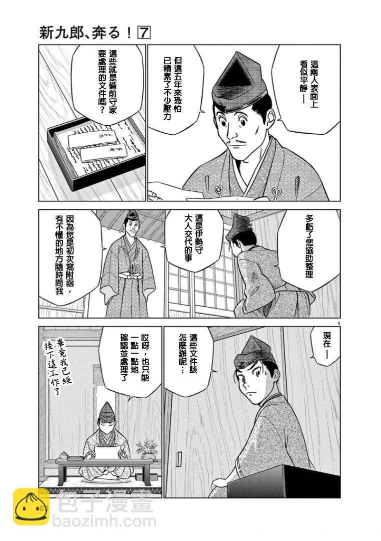 《奔跑吧！新九郎》第41话 第5页