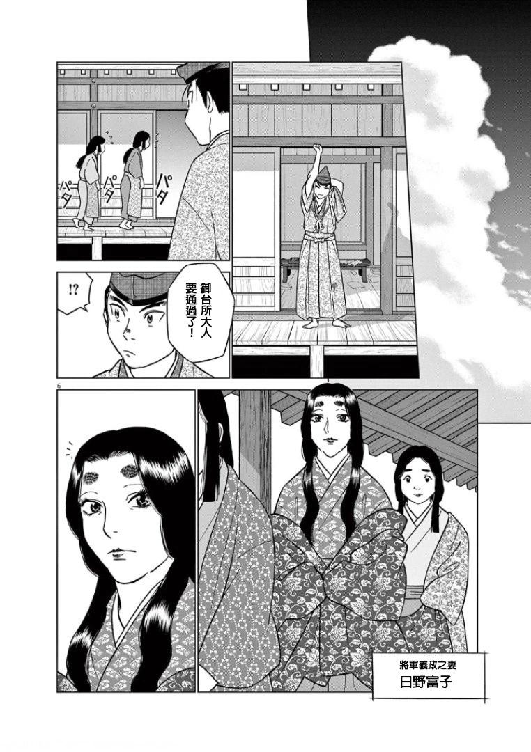 《奔跑吧！新九郎》第41话 第6页
