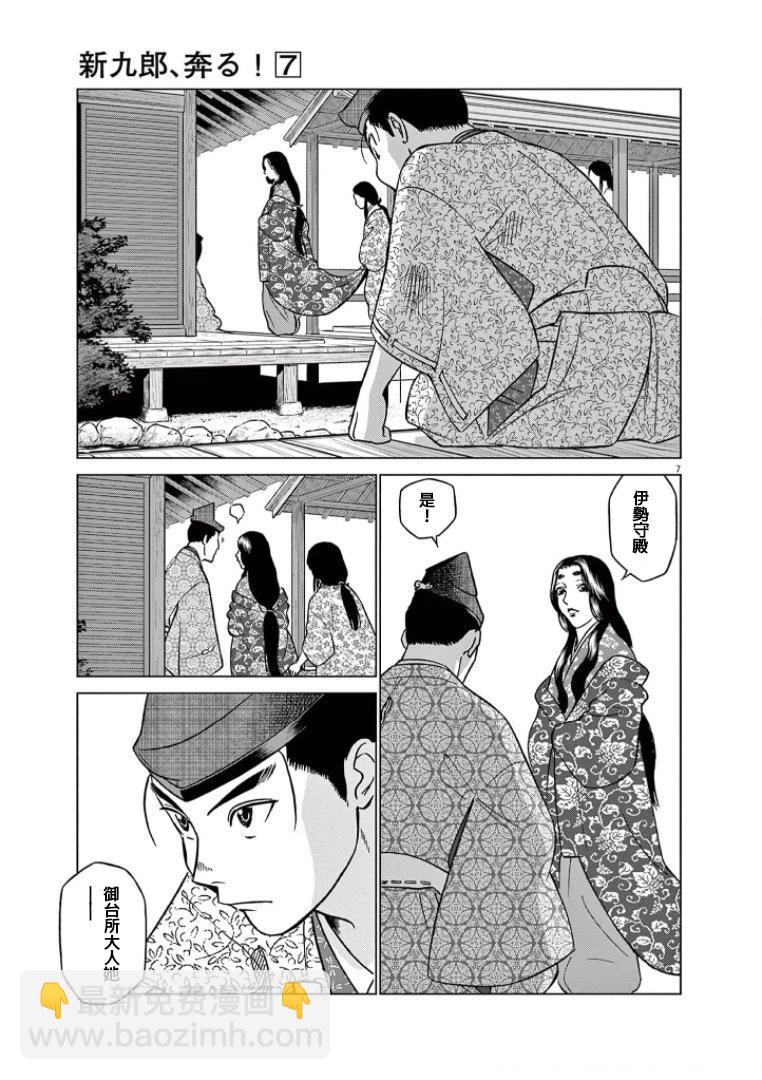 《奔跑吧！新九郎》第41话 第7页