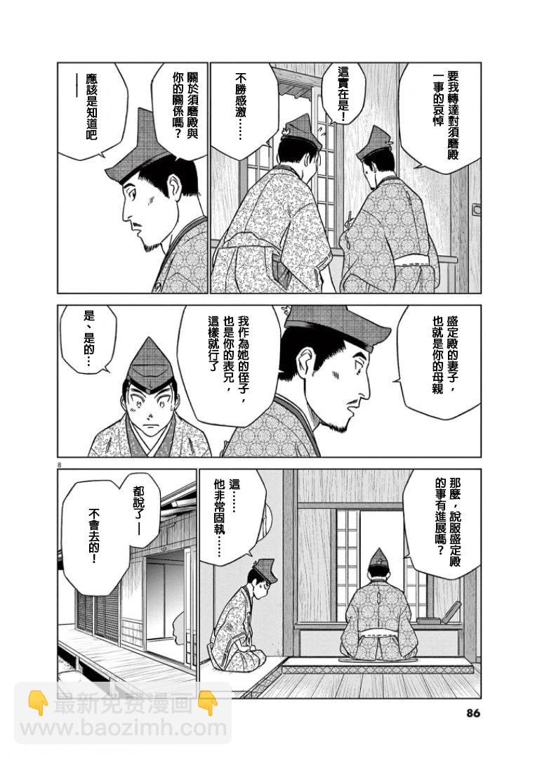 《奔跑吧！新九郎》第41话 第8页
