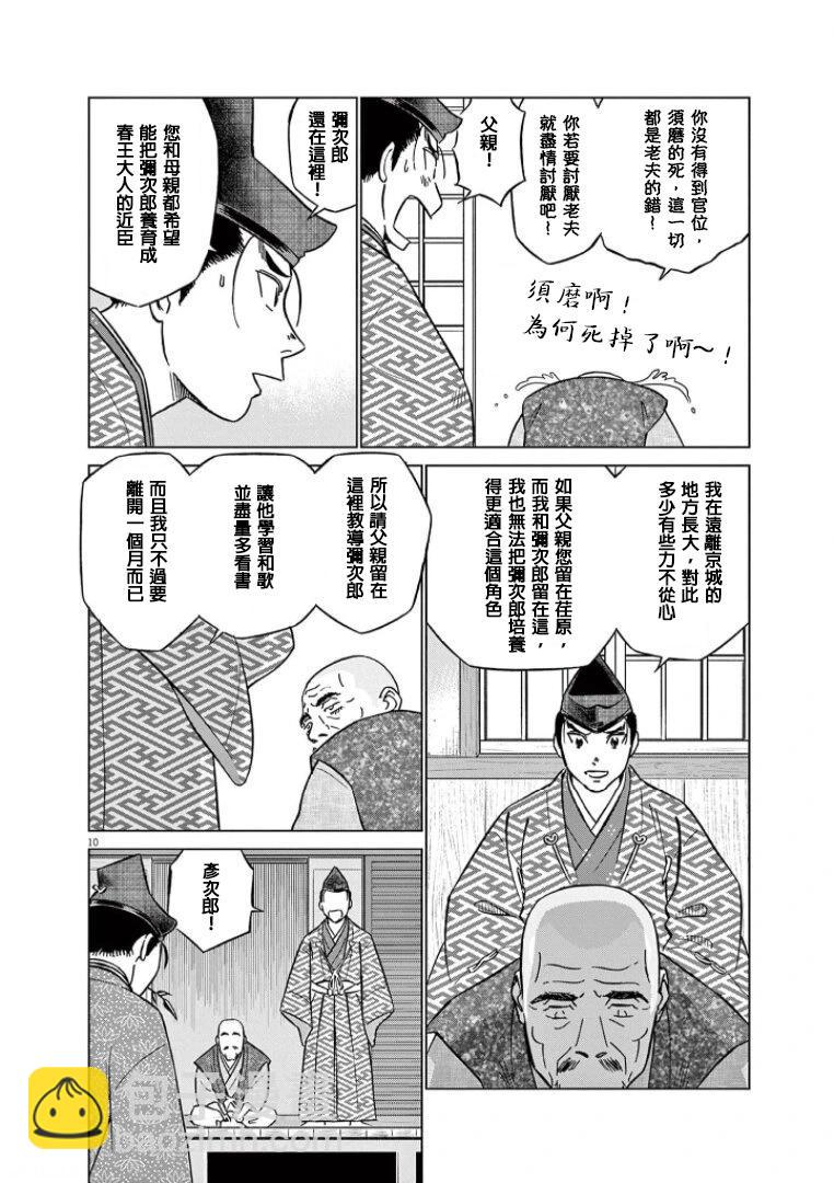 《奔跑吧！新九郎》第44话 第10页