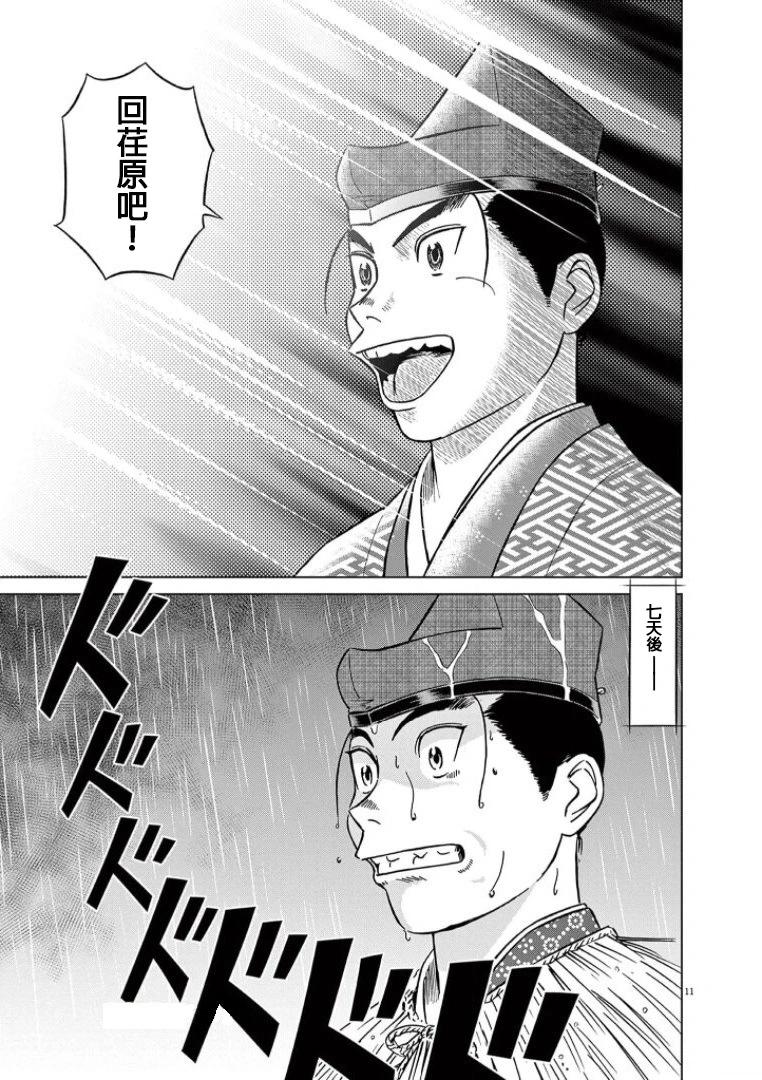 《奔跑吧！新九郎》第44话 第11页