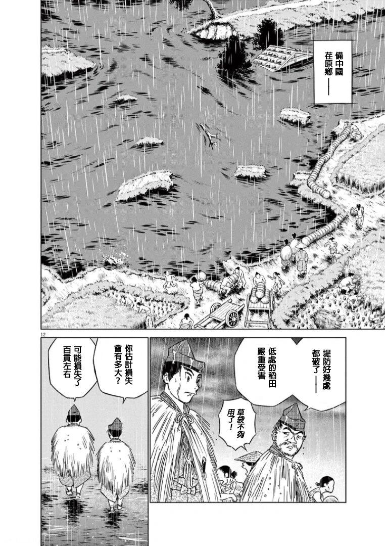 《奔跑吧！新九郎》第44话 第12页