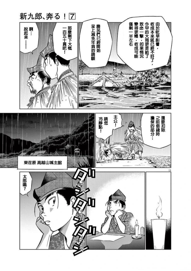 《奔跑吧！新九郎》第44话 第13页