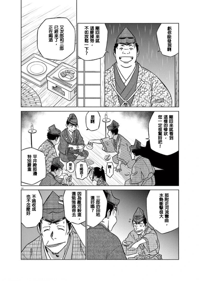 《奔跑吧！新九郎》第44话 第14页