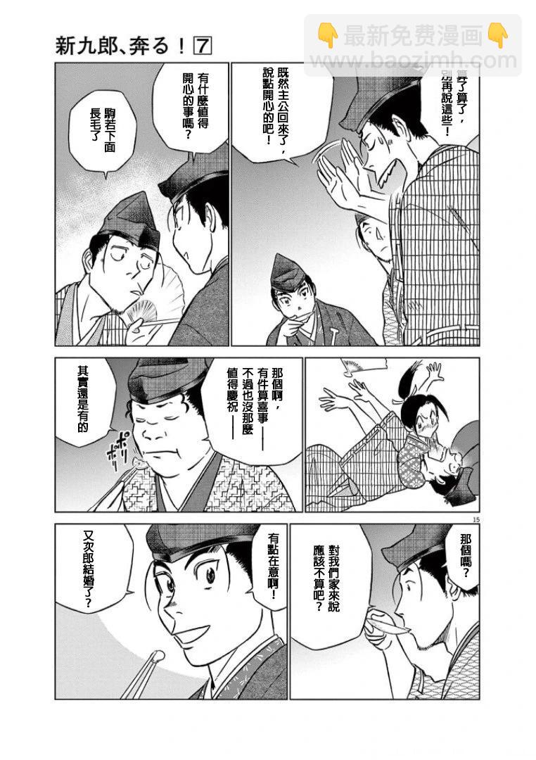 《奔跑吧！新九郎》第44话 第15页