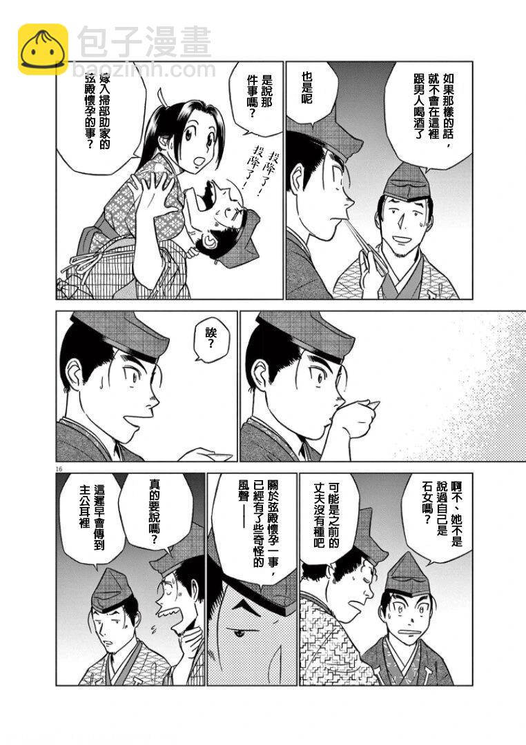 《奔跑吧！新九郎》第44话 第16页