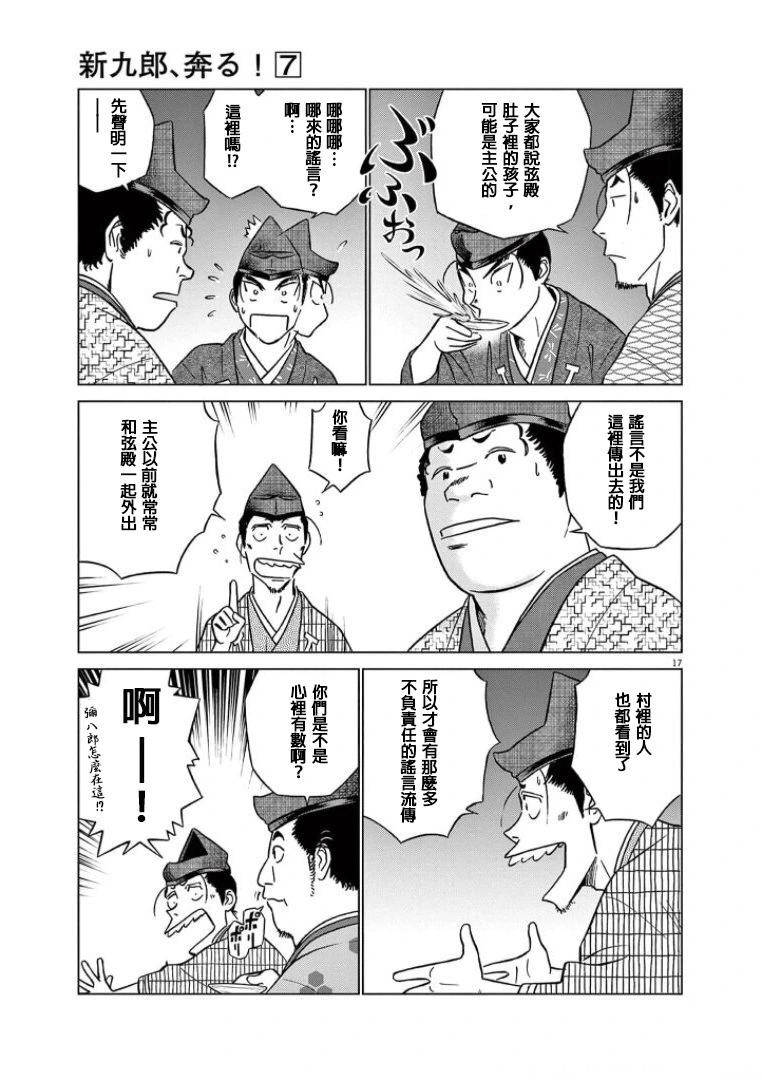 《奔跑吧！新九郎》第44话 第17页