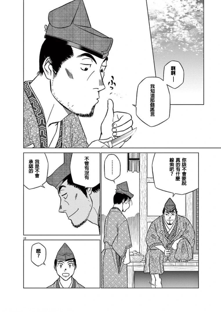 《奔跑吧！新九郎》第44话 第18页